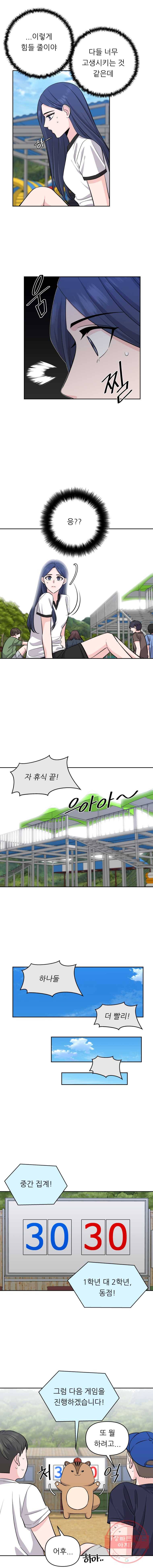 스타의 학교생활 61화 3