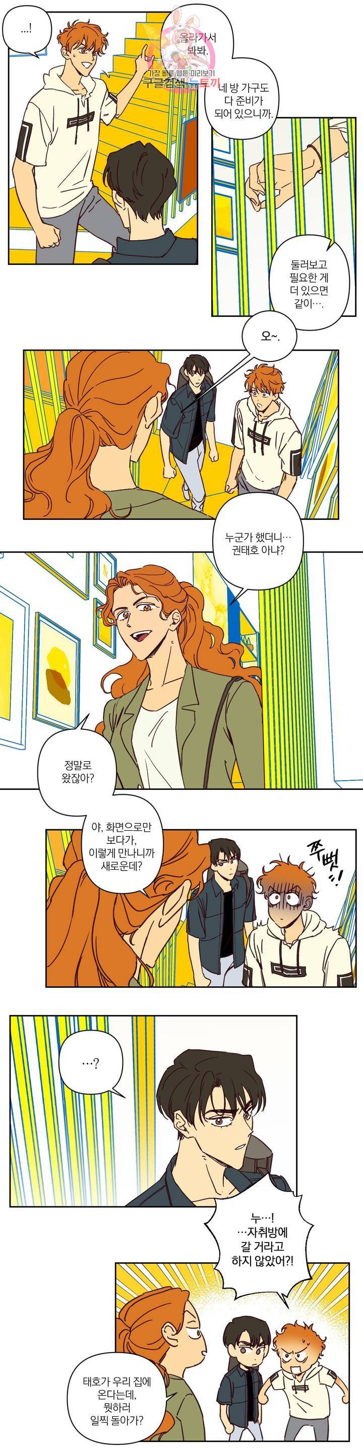 일어나서 사랑을 시작해 6화 호모포비아 (1) 2