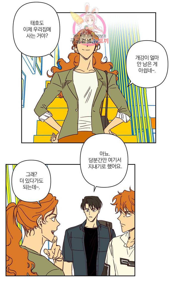 일어나서 사랑을 시작해 6화 호모포비아 (1) 3