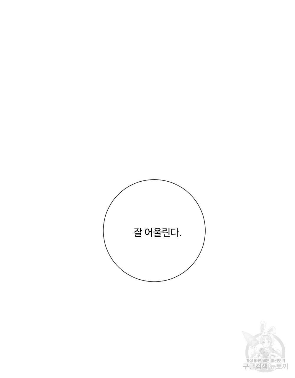아가씨와 메이드 21화 3