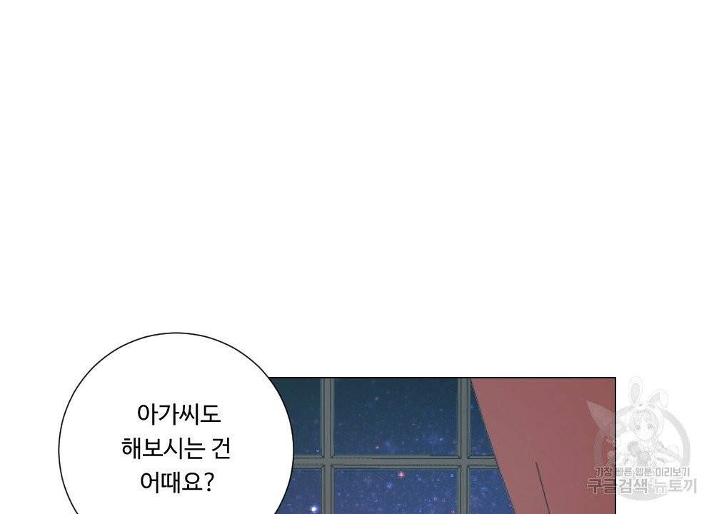 아가씨와 메이드 21화 8