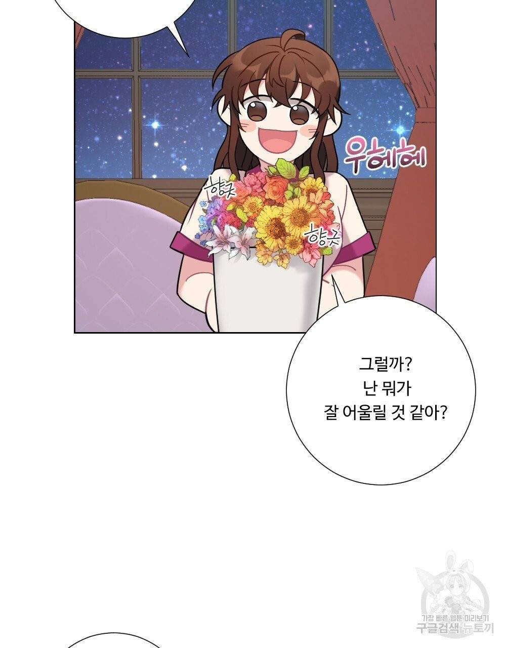 아가씨와 메이드 21화 9