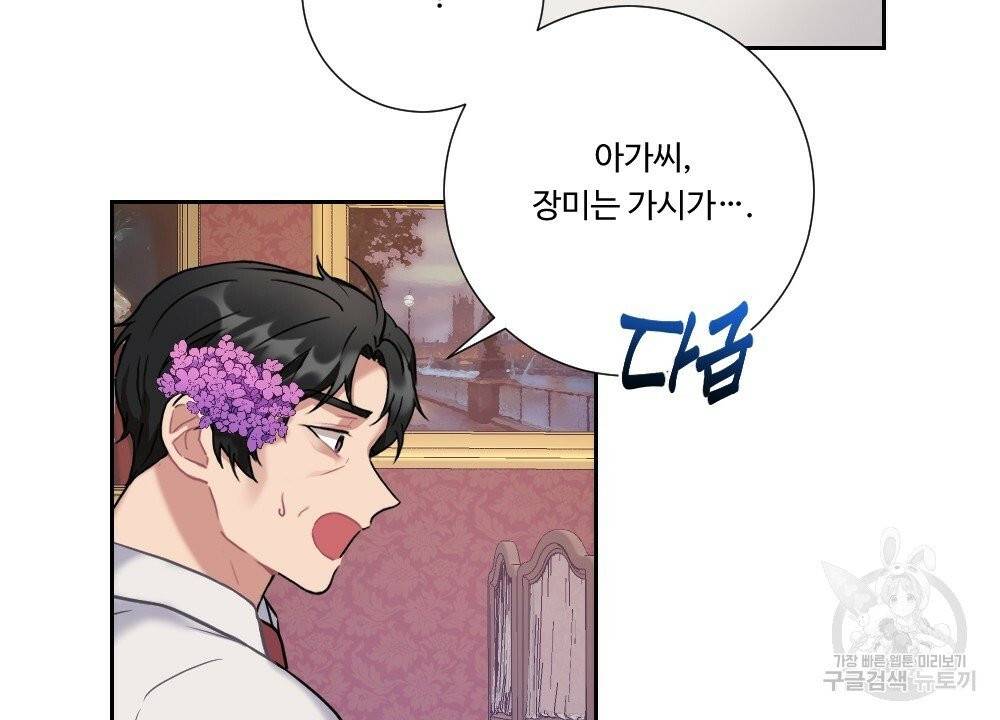 아가씨와 메이드 21화 12