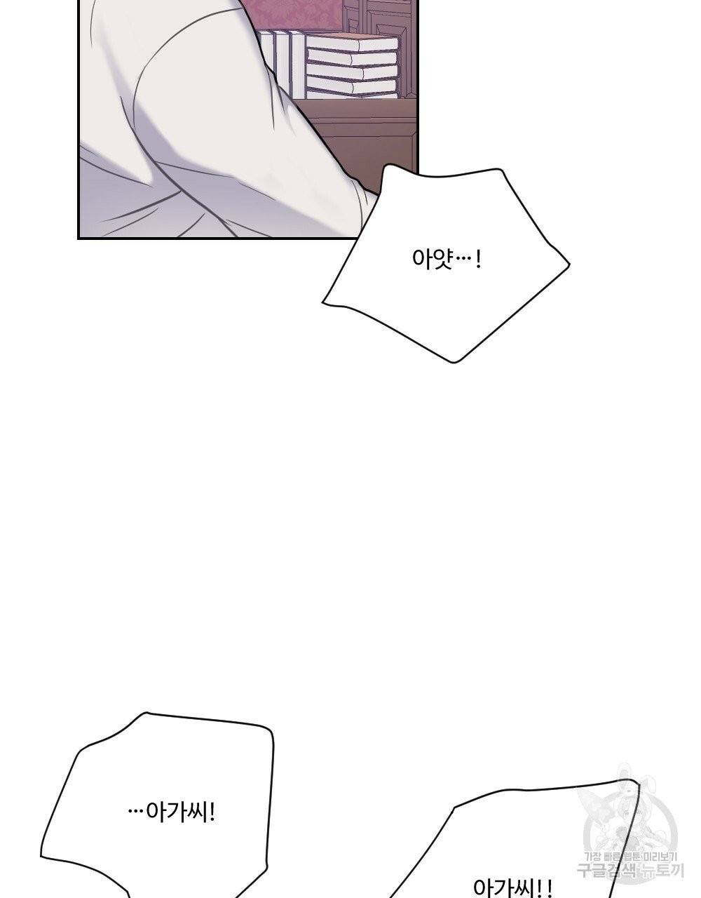 아가씨와 메이드 21화 13