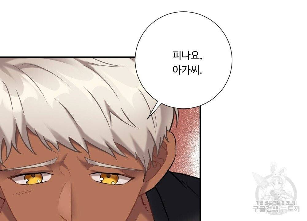 아가씨와 메이드 21화 20