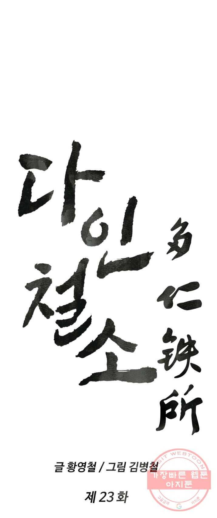 다인철소 23화 1