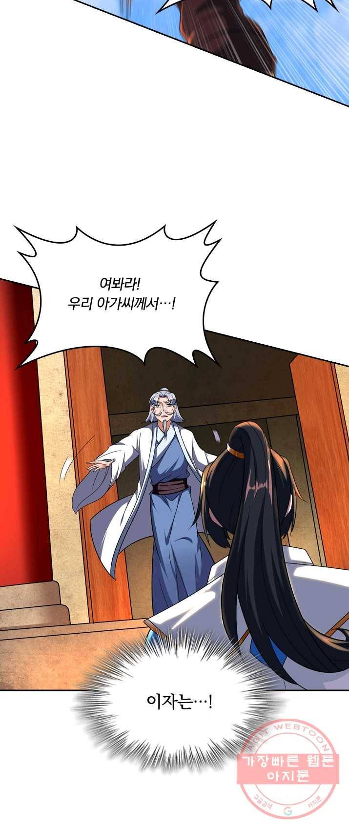 독보소요 99화 4