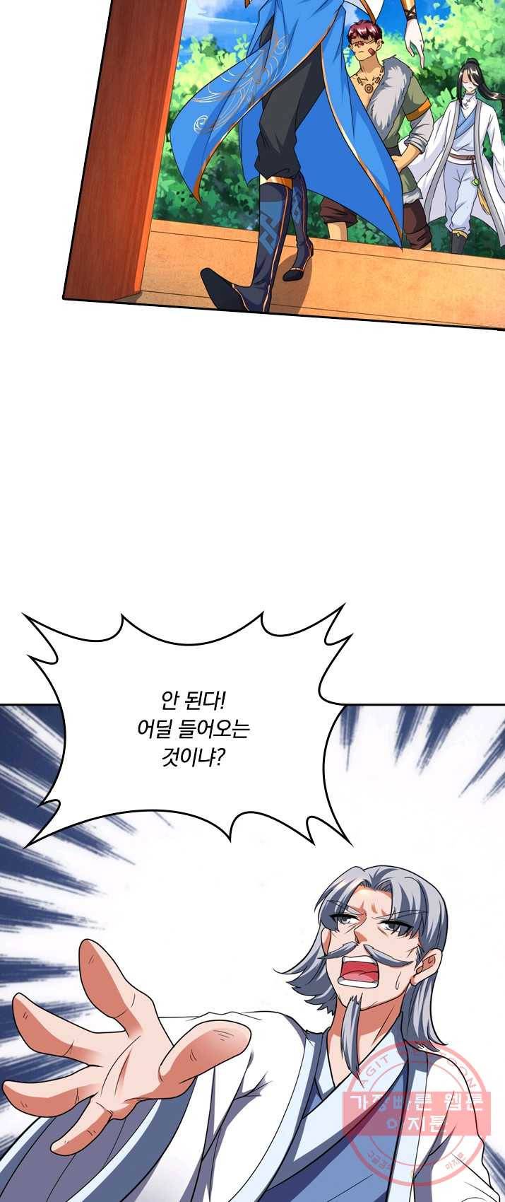 독보소요 99화 7