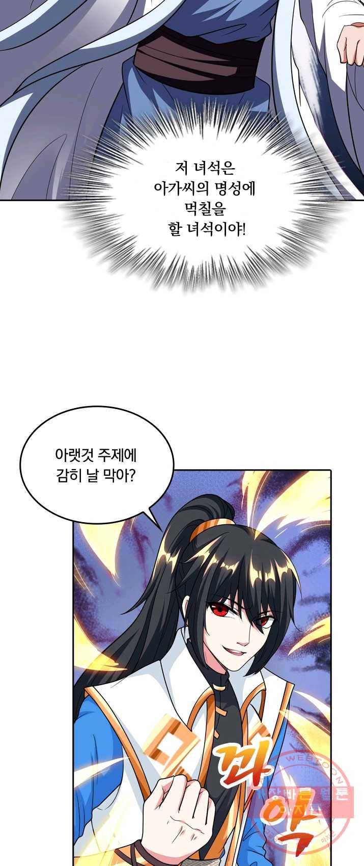 독보소요 99화 8
