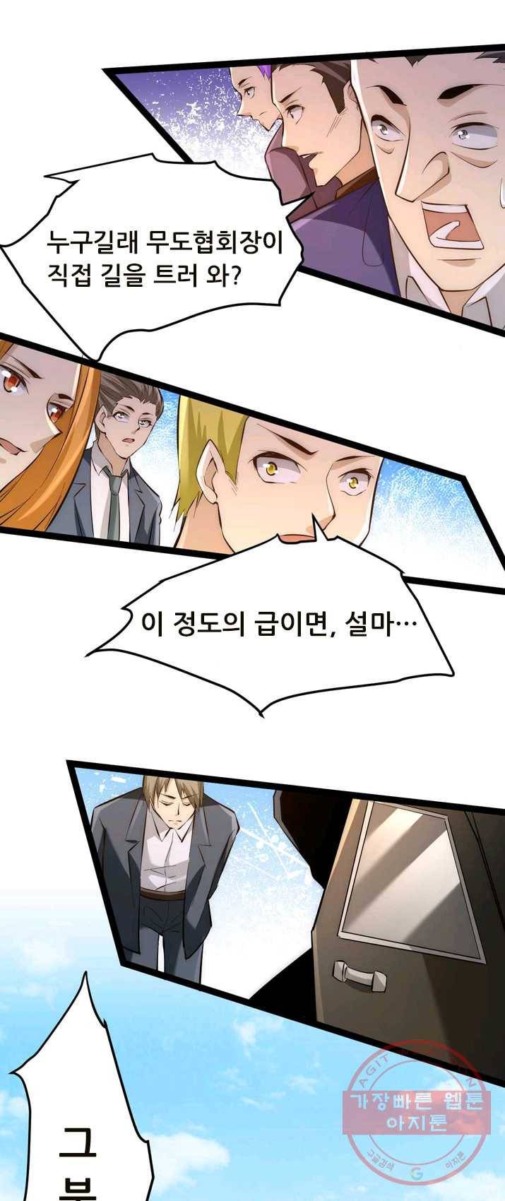 만능왕:128화 1