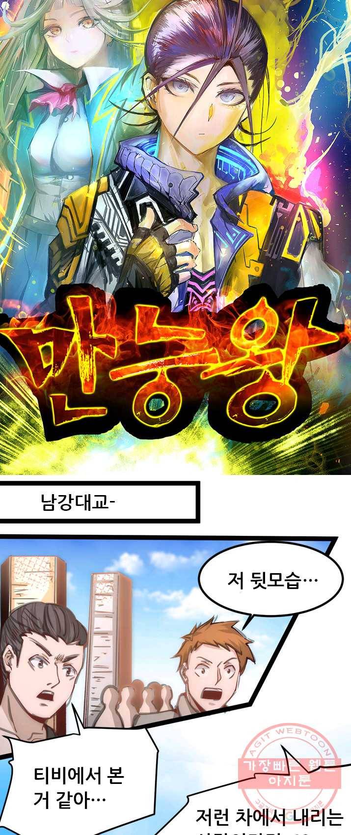 만능왕:128화 3