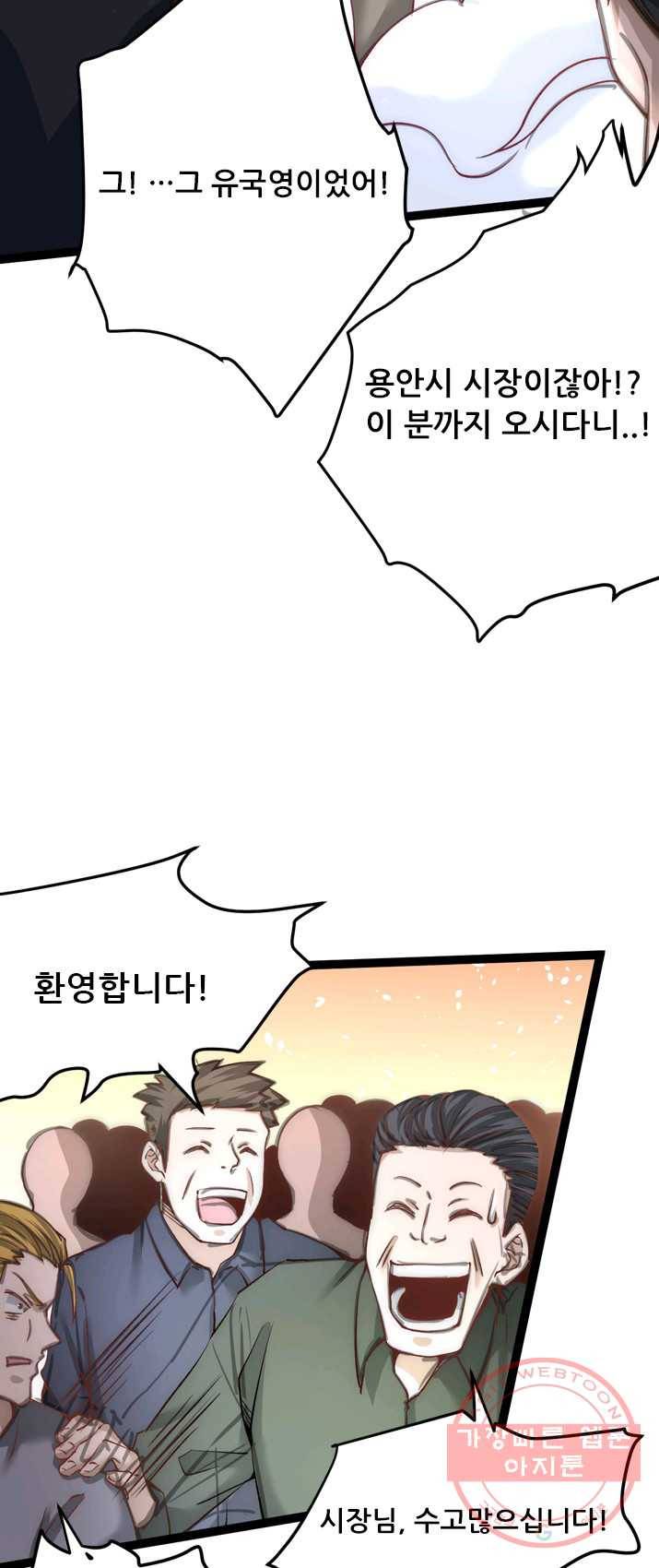만능왕:128화 5