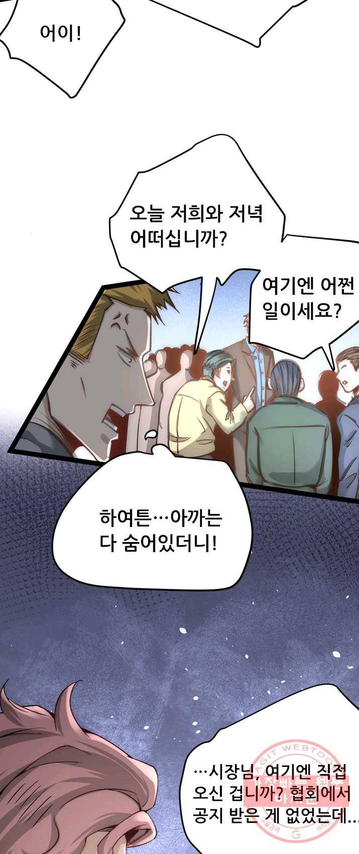 만능왕:128화 6