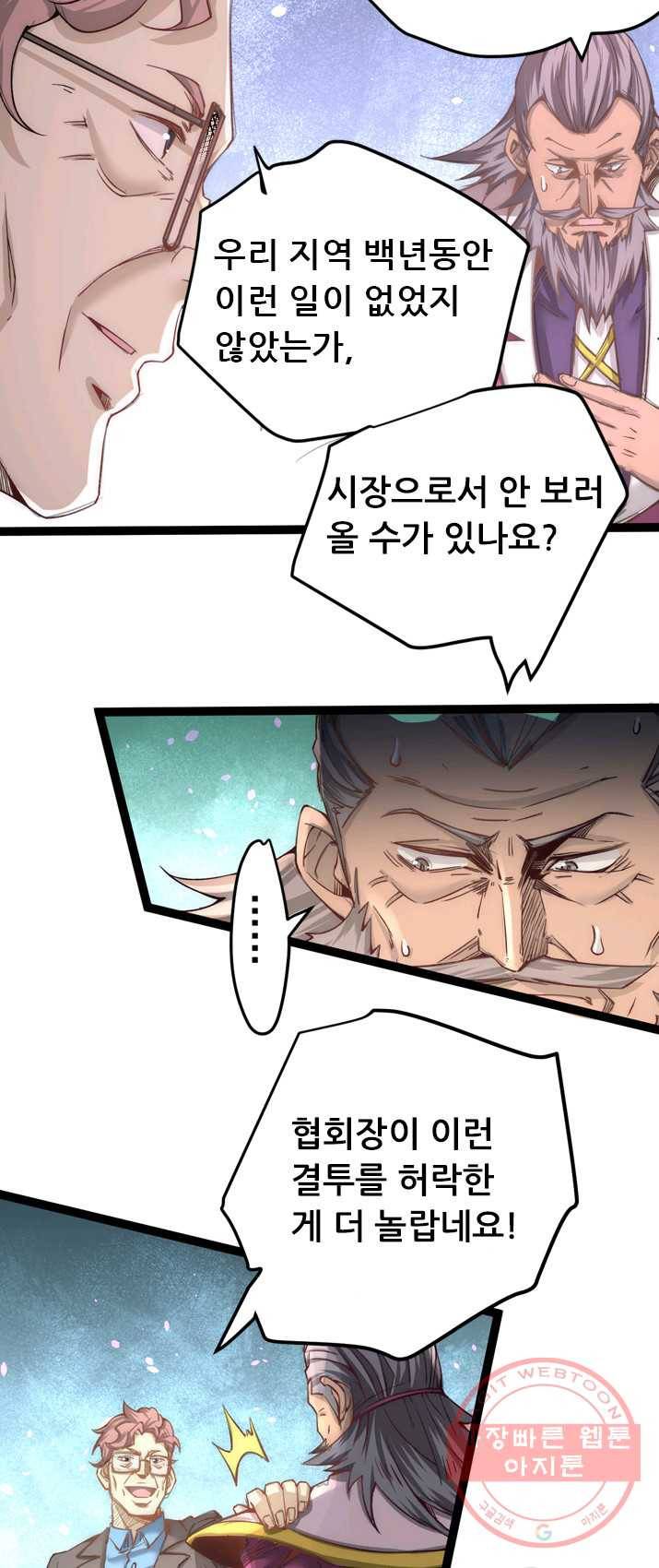 만능왕:128화 7