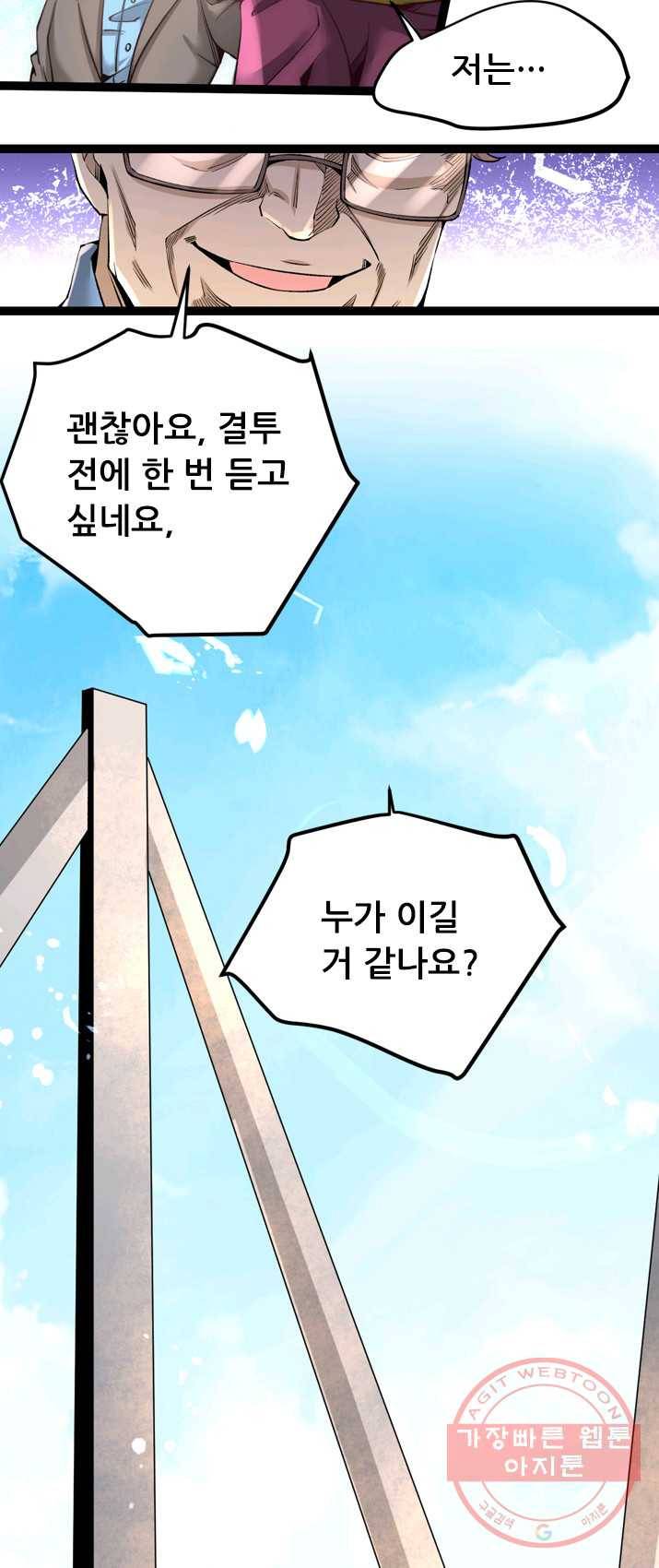 만능왕:128화 8