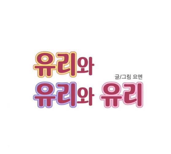 유리와 유리와 유리 26화 24