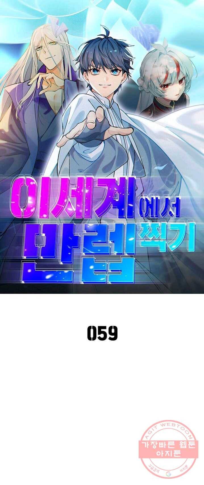 이세계에서 만렙 찍기 59화 1