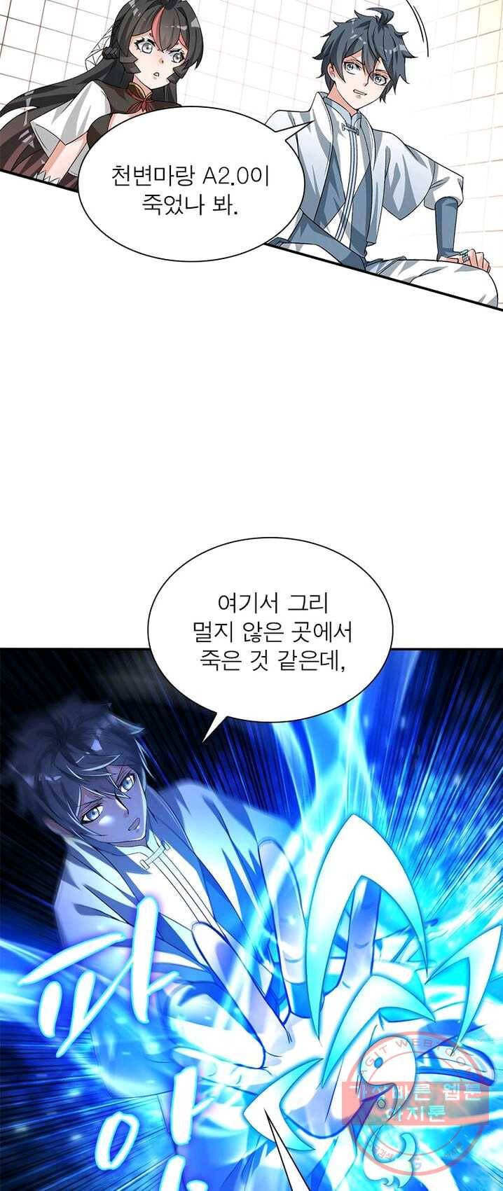 이세계에서 만렙 찍기 59화 3
