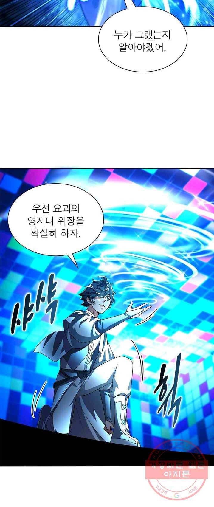 이세계에서 만렙 찍기 59화 4
