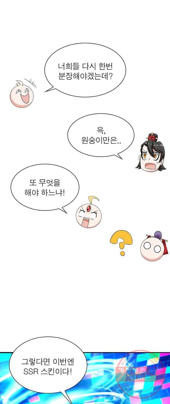 이세계에서 만렙 찍기 59화 5