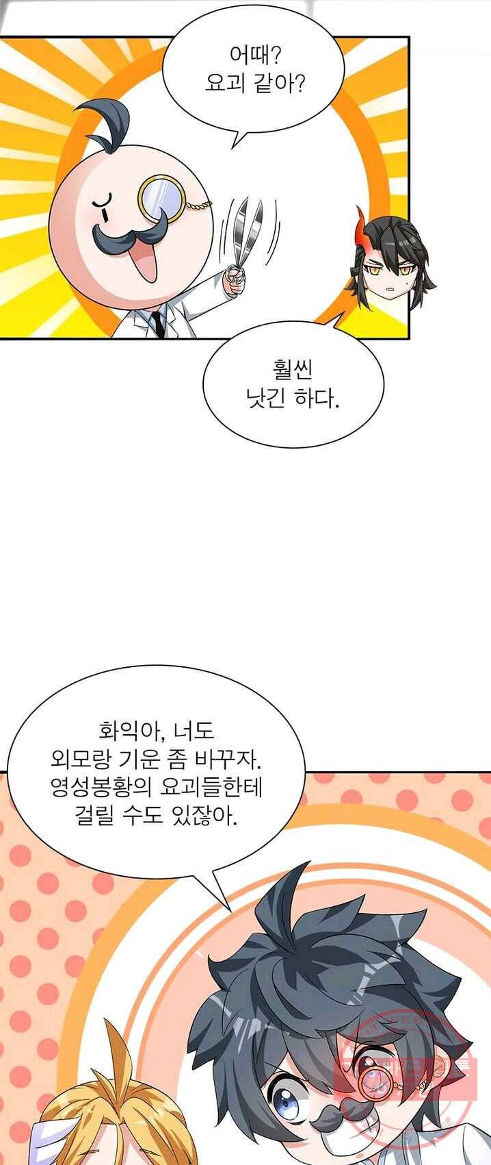 이세계에서 만렙 찍기 59화 9