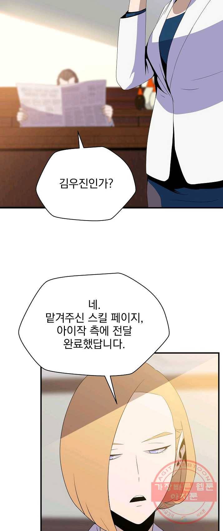 킬 더 히어로 63화 8