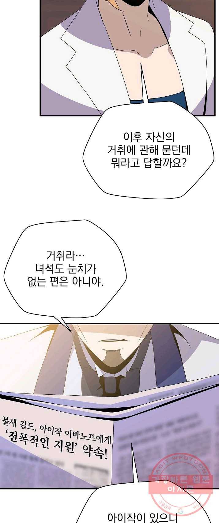 킬 더 히어로 63화 9