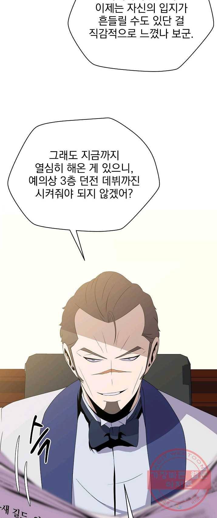 킬 더 히어로 63화 10