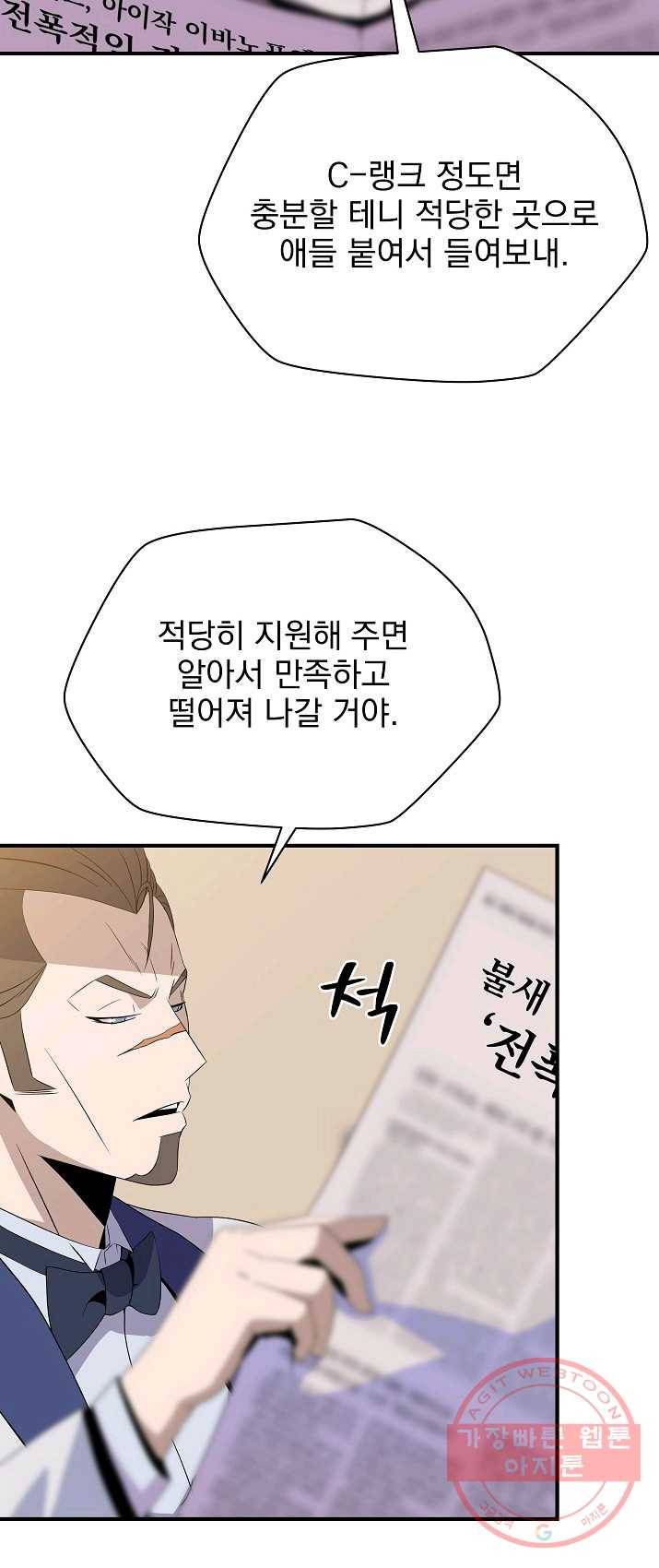 킬 더 히어로 63화 11