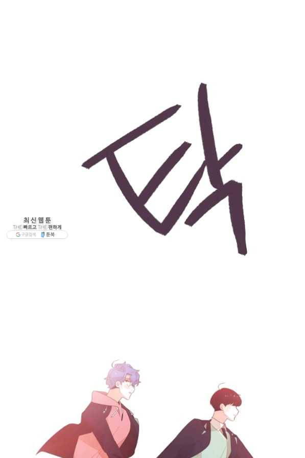너의 열일곱 28화 1