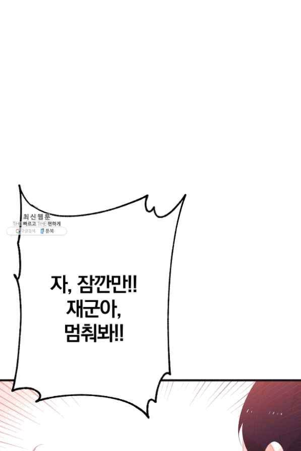 너의 열일곱 28화 3