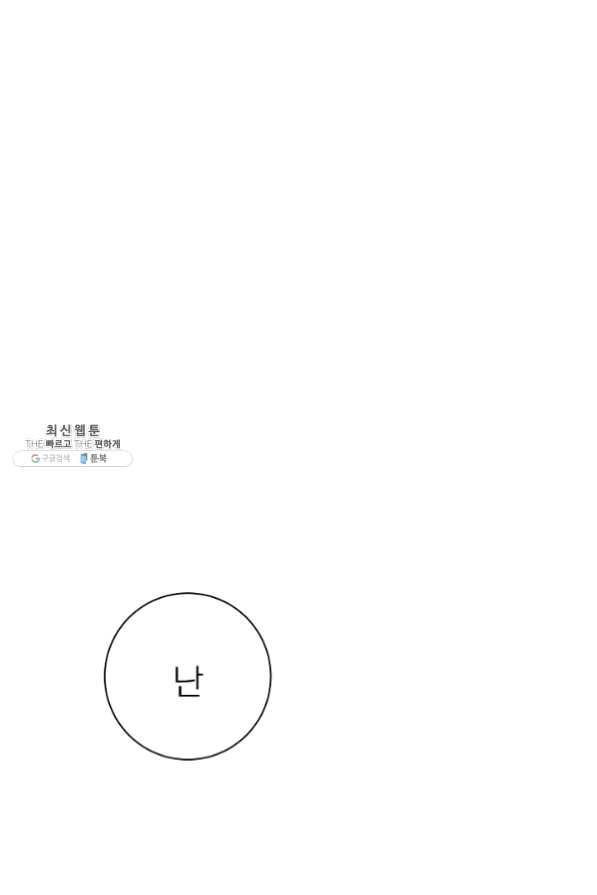 너의 열일곱 28화 7