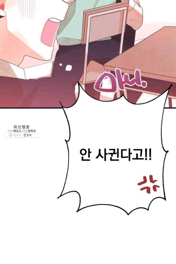 너의 열일곱 28화 22