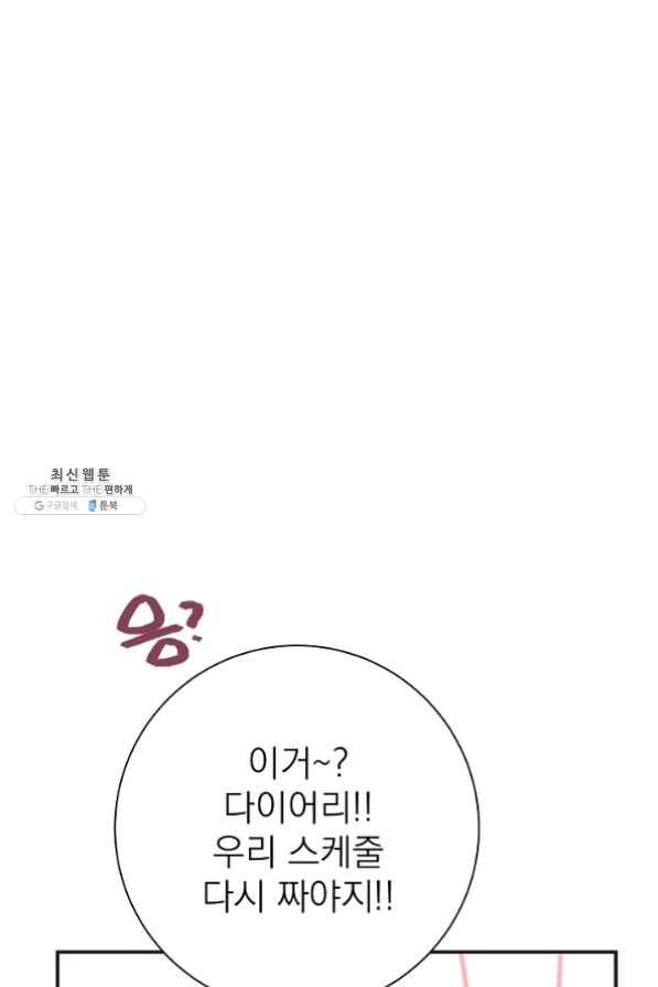 너의 열일곱 28화 25