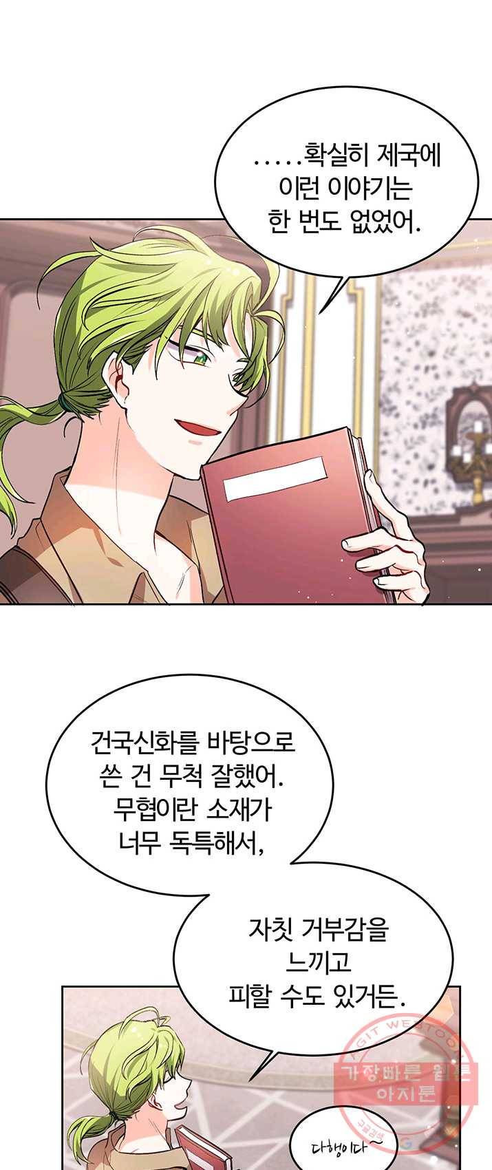 한 줄짜리 영애였을 터 75화 1