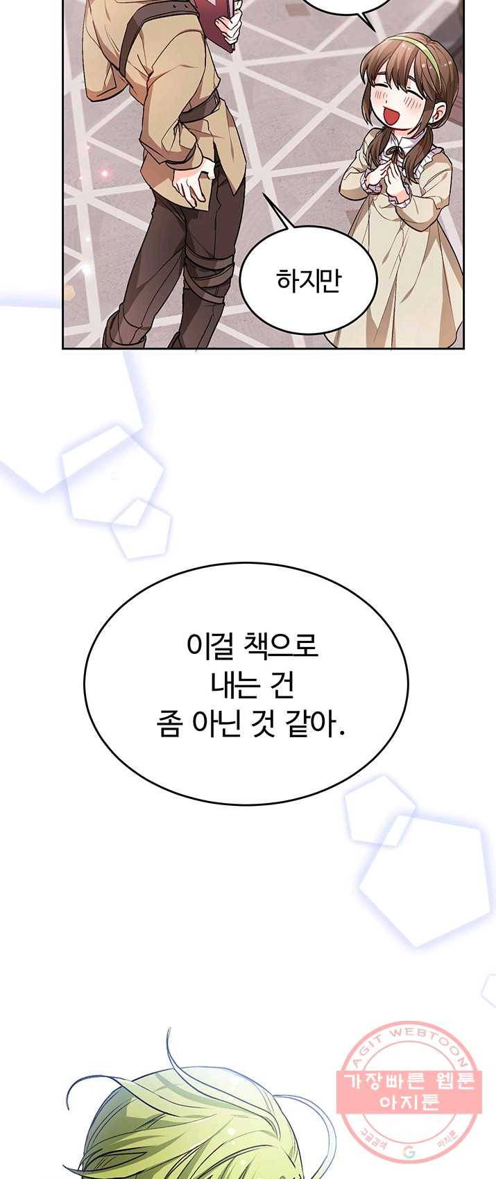 한 줄짜리 영애였을 터 75화 2