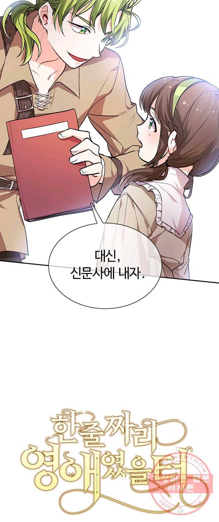 한 줄짜리 영애였을 터 75화 3