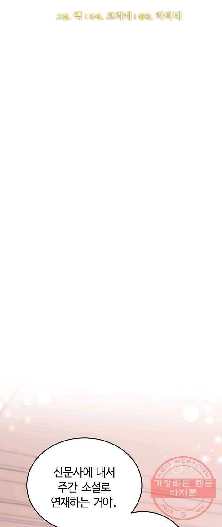 한 줄짜리 영애였을 터 75화 4