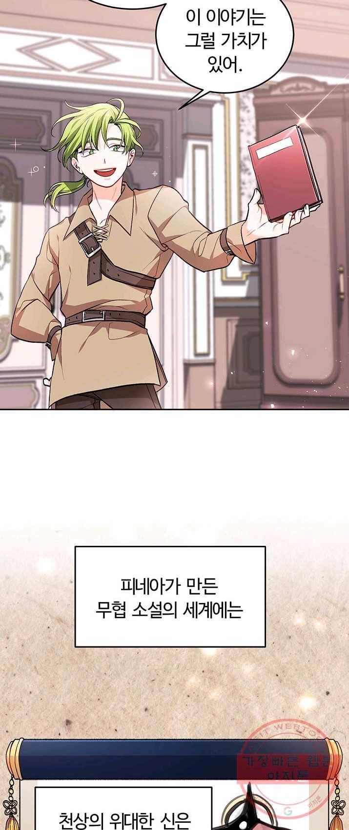 한 줄짜리 영애였을 터 75화 5