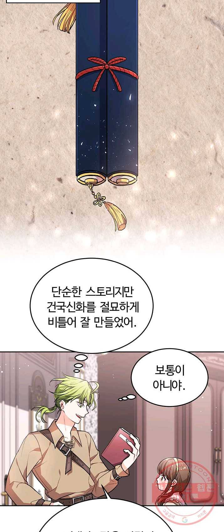 한 줄짜리 영애였을 터 75화 8