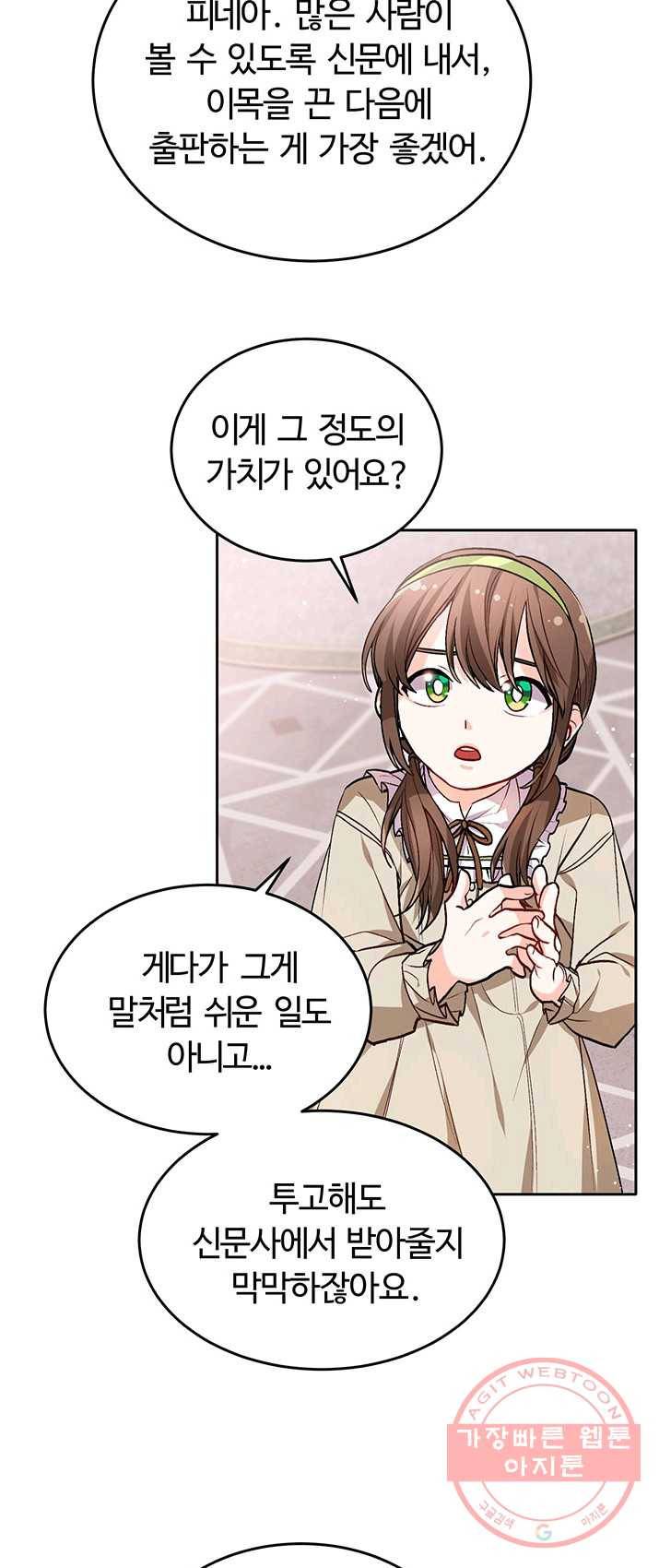 한 줄짜리 영애였을 터 75화 9