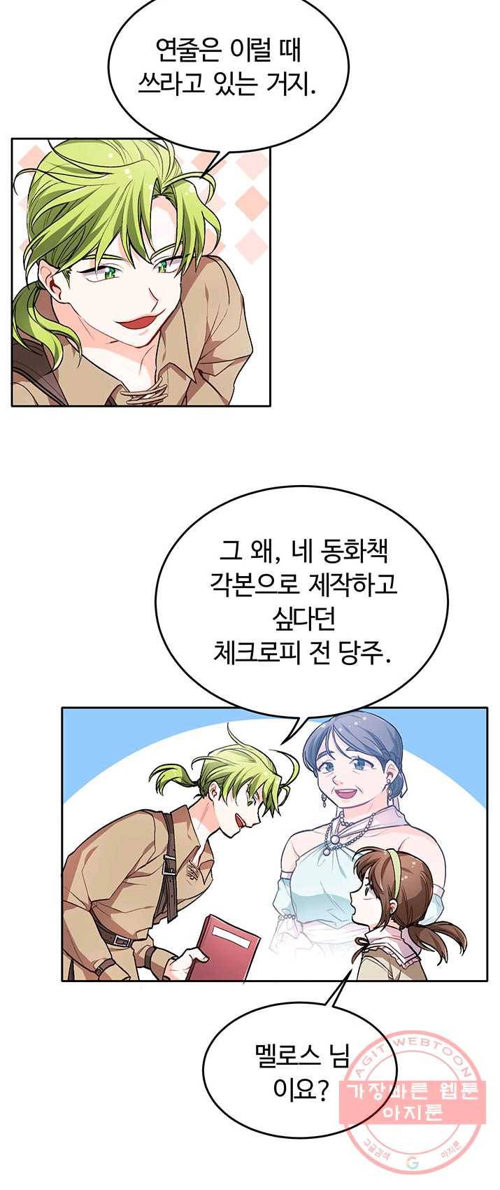 한 줄짜리 영애였을 터 75화 10