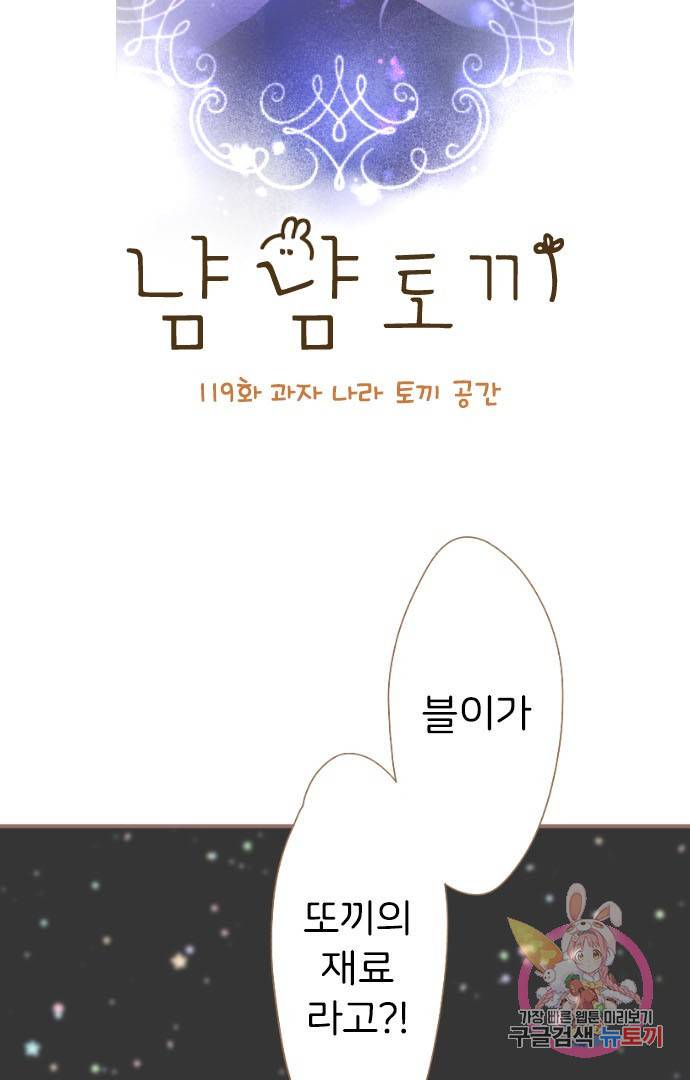 냠냠토끼 119화 3