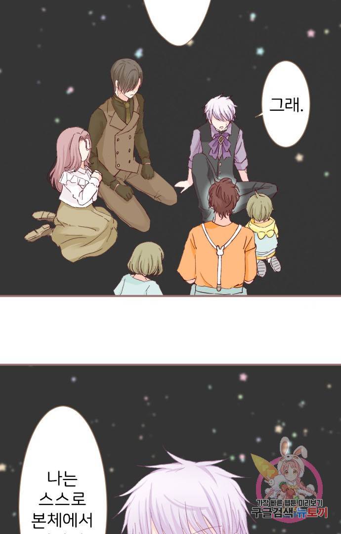 냠냠토끼 119화 4
