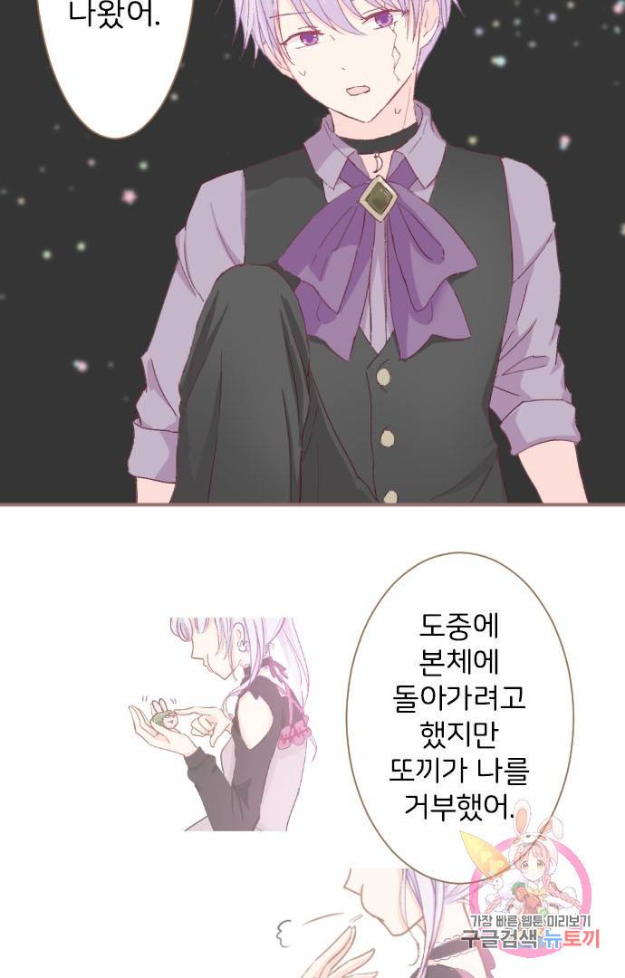 냠냠토끼 119화 5