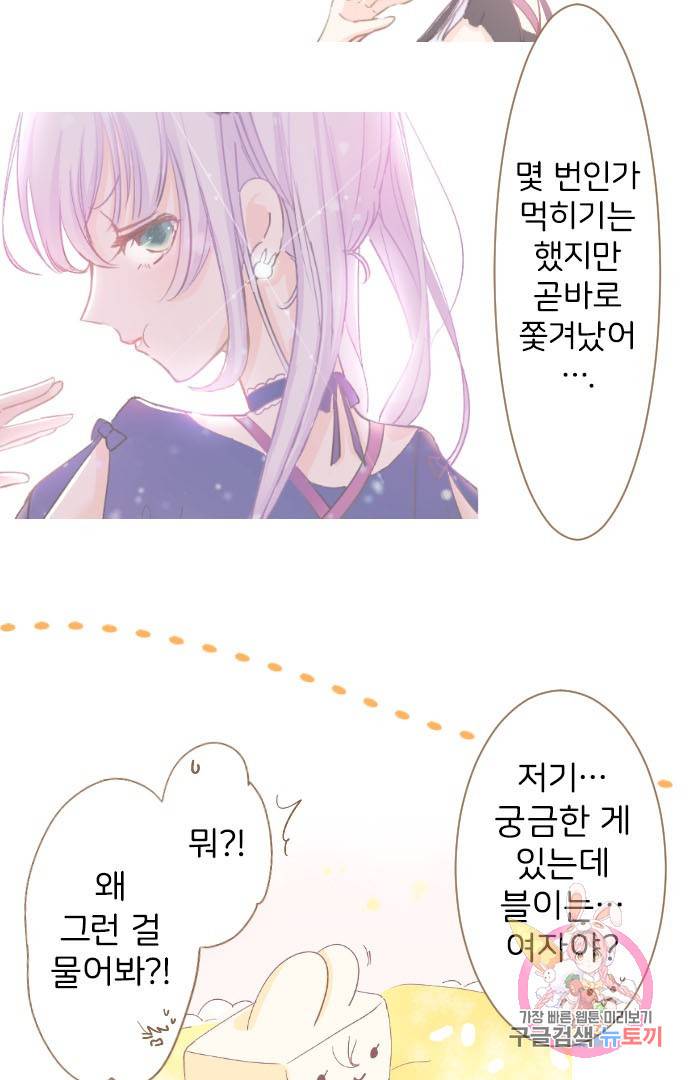 냠냠토끼 119화 6