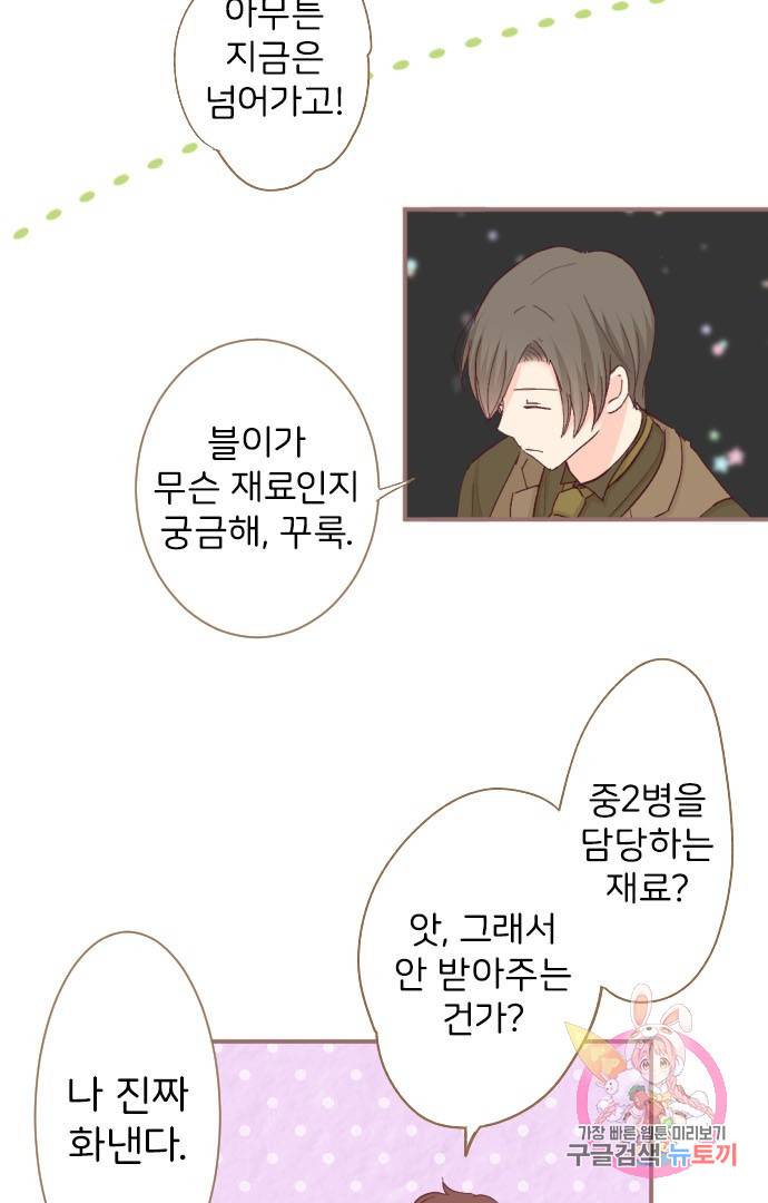 냠냠토끼 119화 8