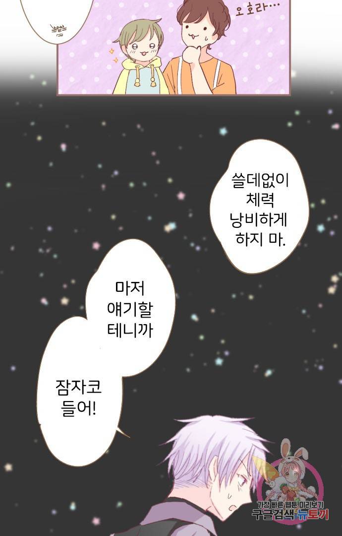 냠냠토끼 119화 9