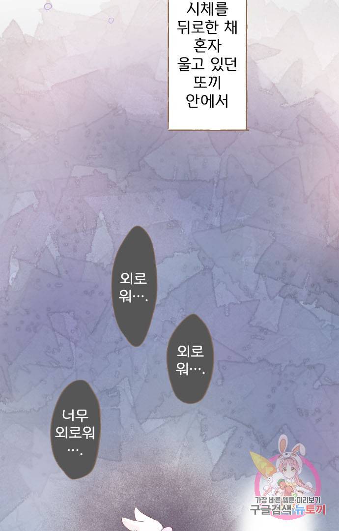 냠냠토끼 119화 13