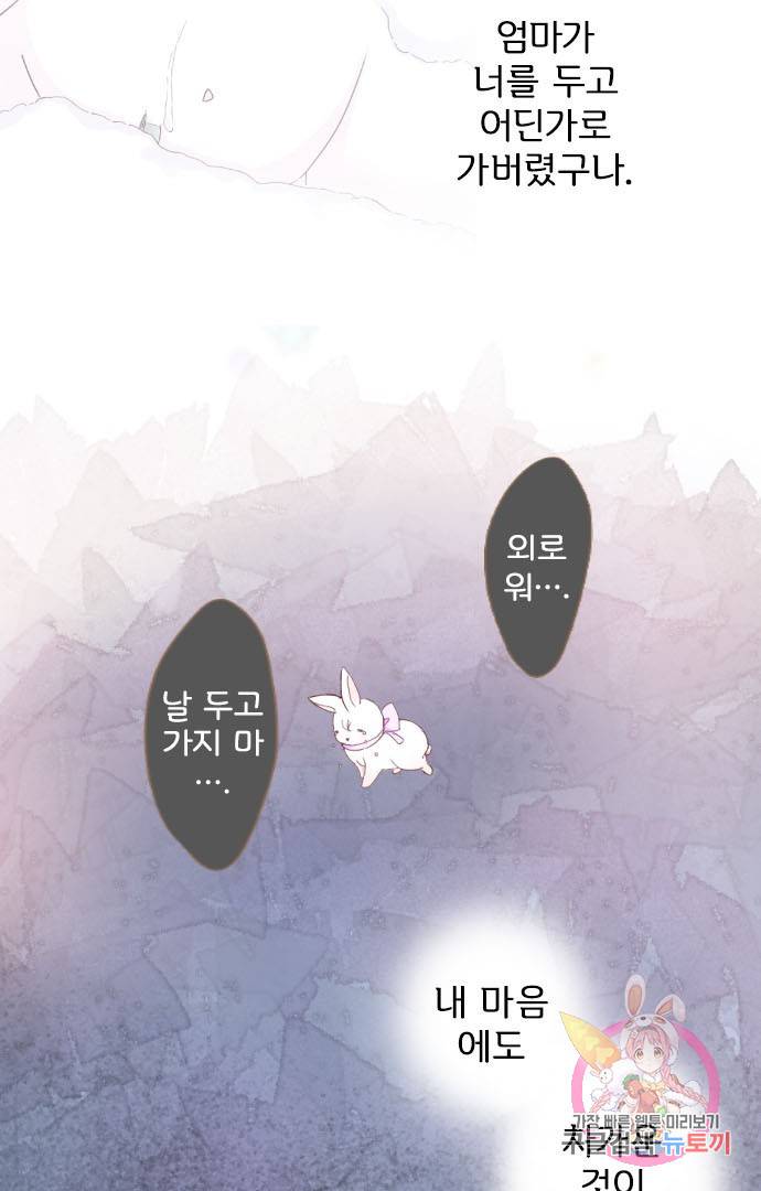 냠냠토끼 119화 15